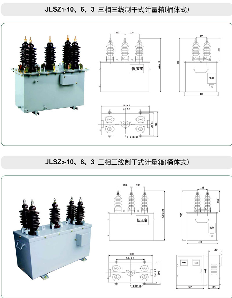 JLSZ,JLSZWS户外干式高压计量箱(桶体式)